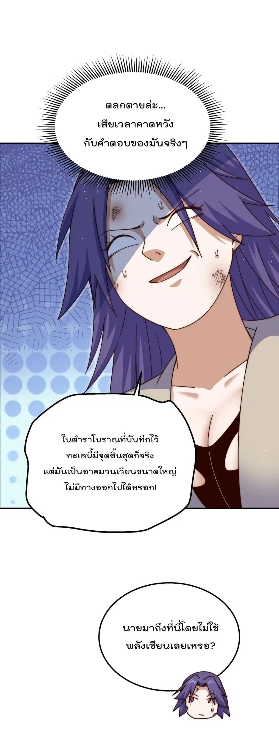 Who is your Daddy ตอนที่ 199 หน้า 8