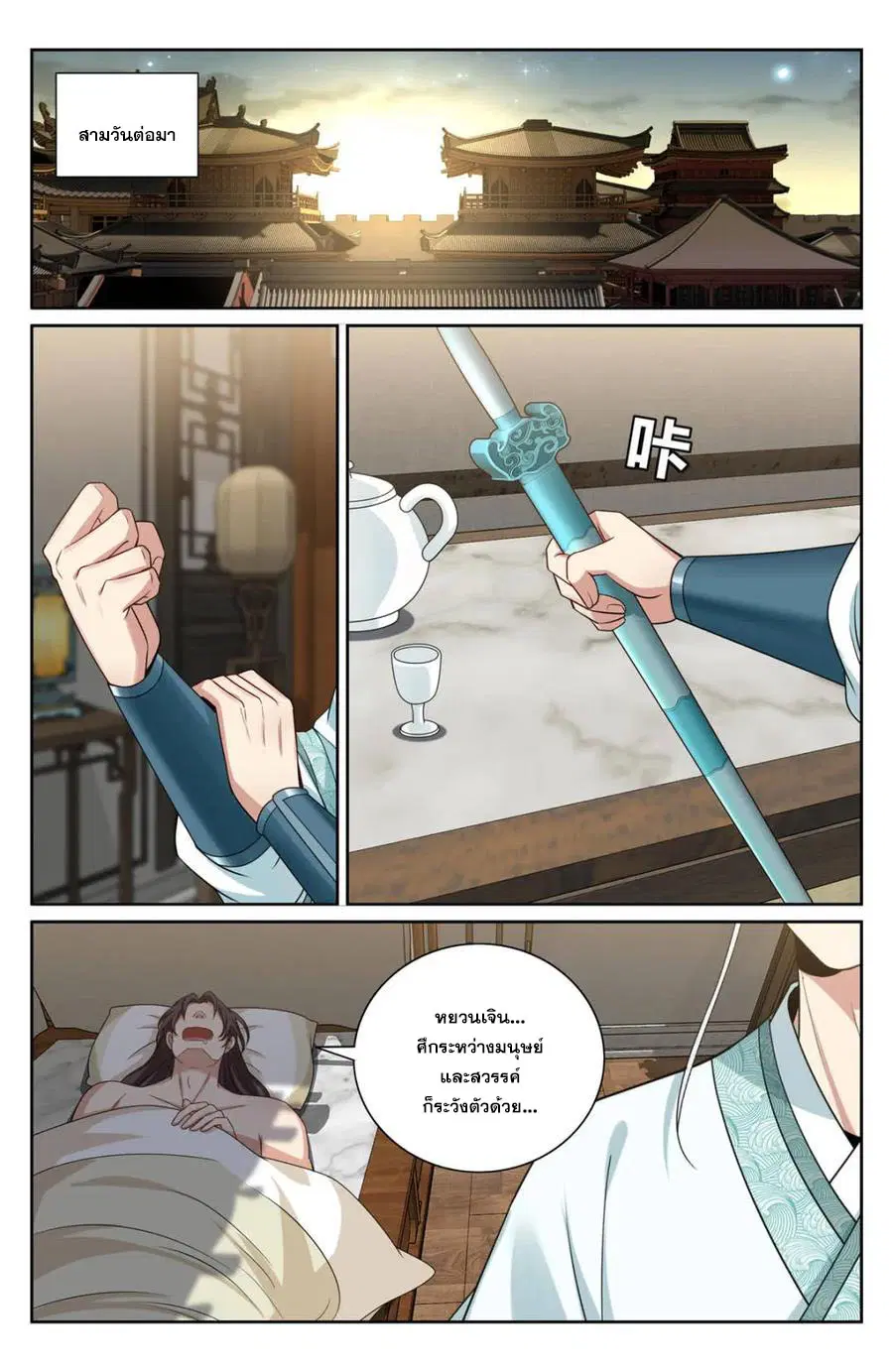 Nightwatcher ตอนที่ 415 หน้า 6