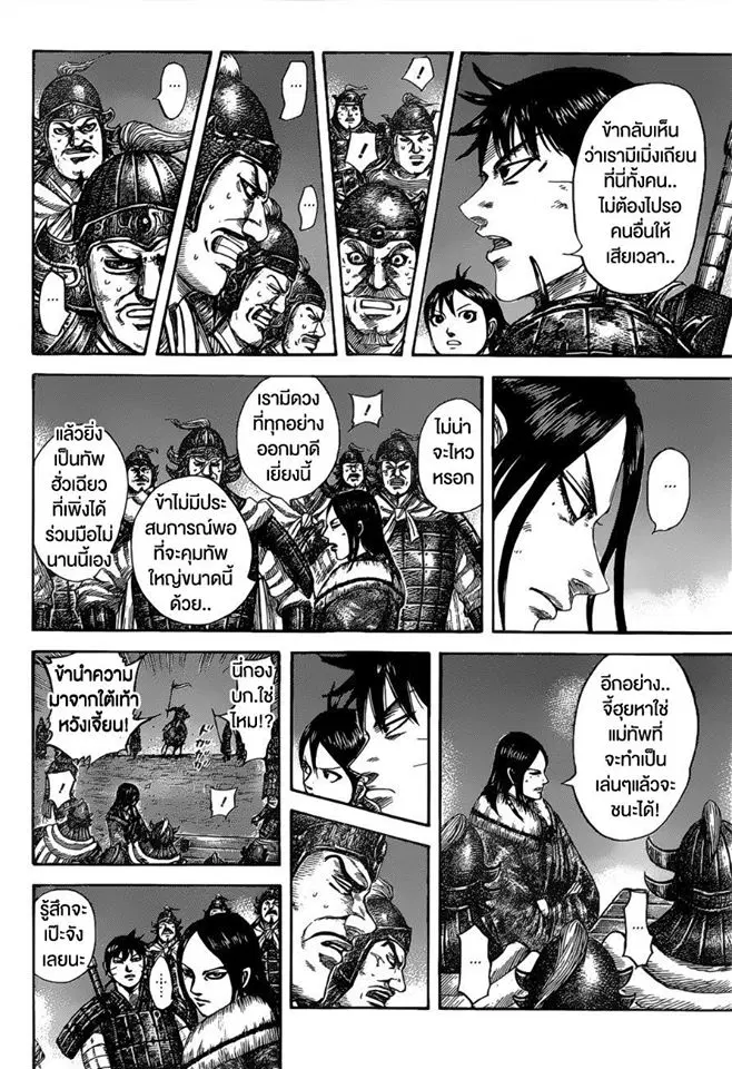Kingdom ตอนที่ 535 หน้า 15