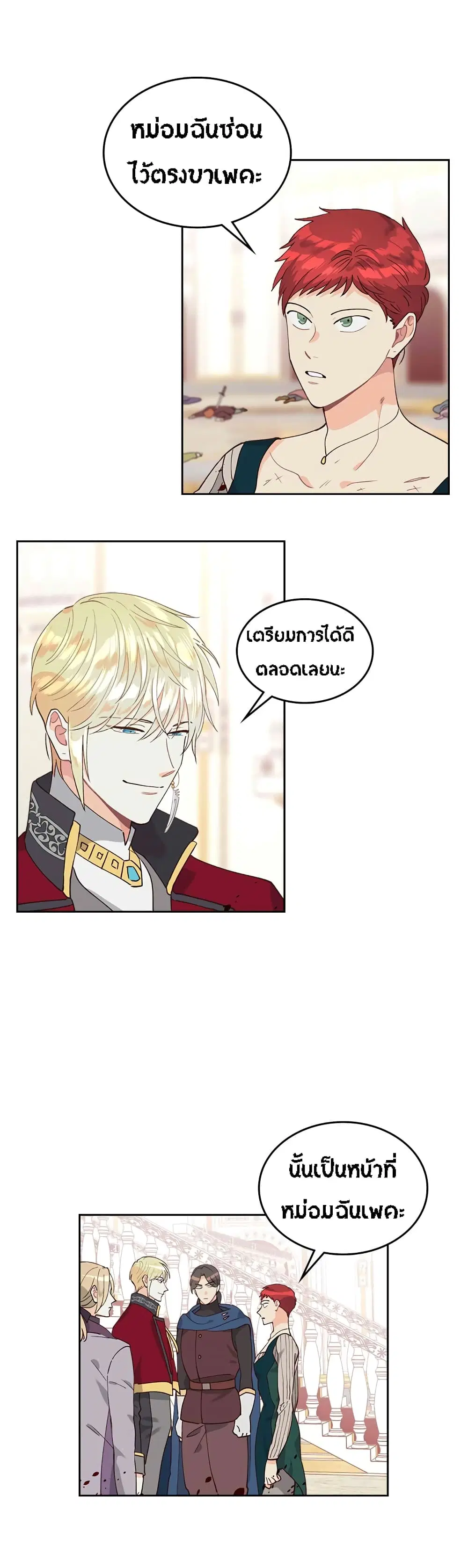 The Knight and Her Emperor ตอนที่ 32 หน้า 9