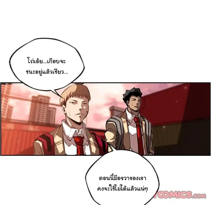 SuperNova ตอนที่ 86 หน้า 43