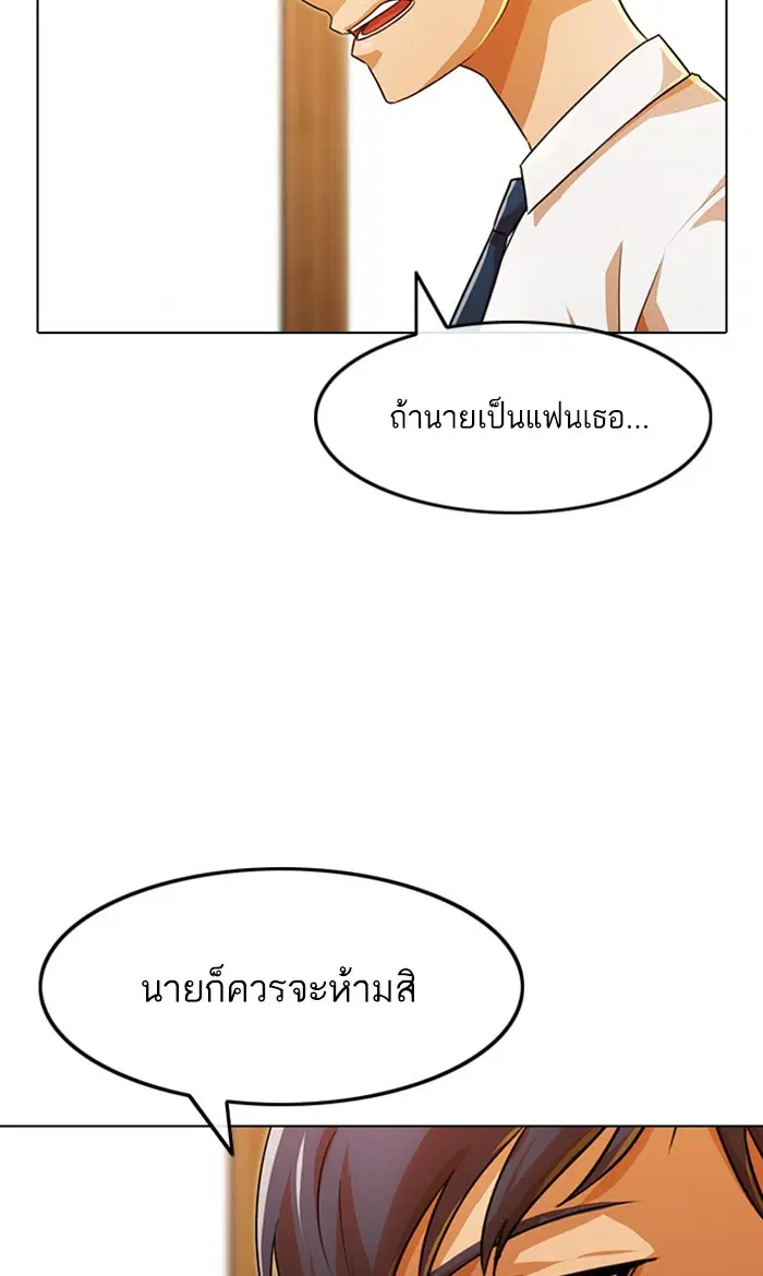 Random Chat ตอนที่ 110 หน้า 83