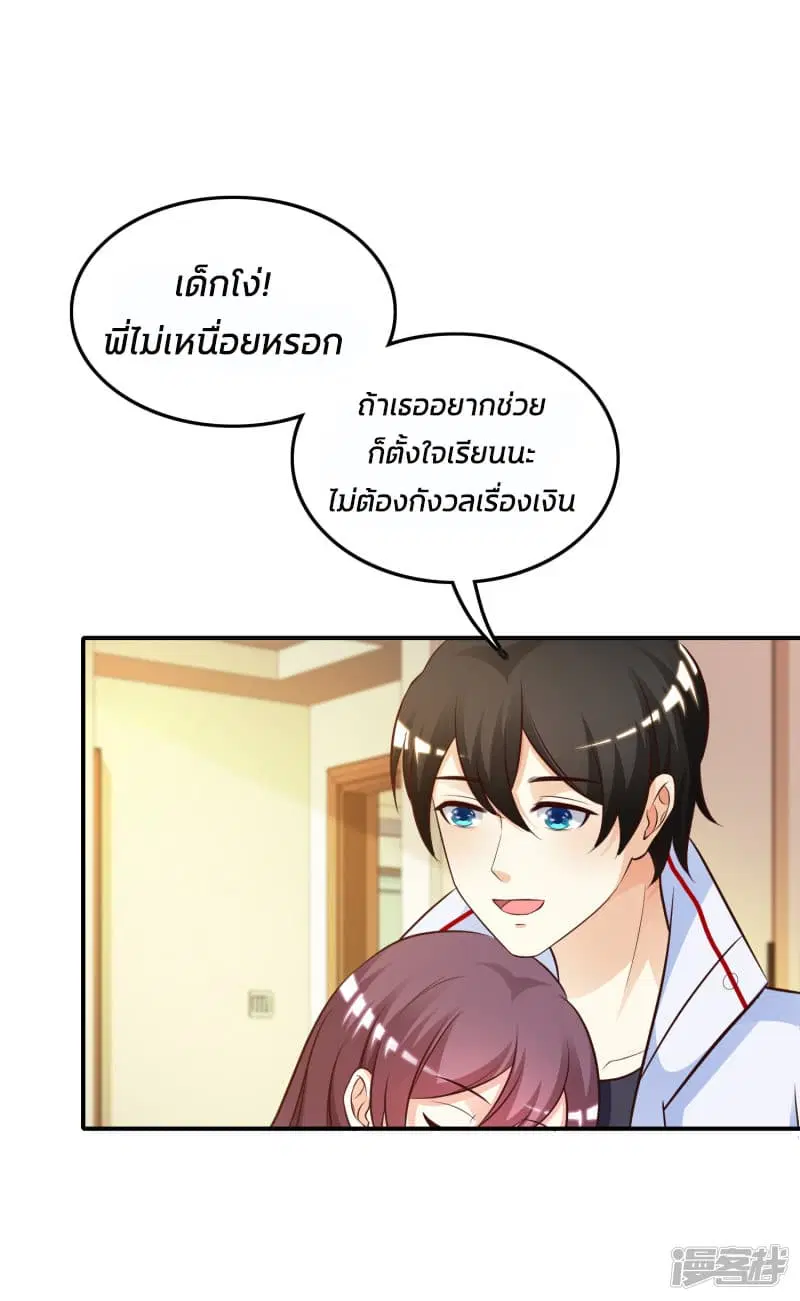 The Strongest Peach Blossom ตอนที่ 30 หน้า 14