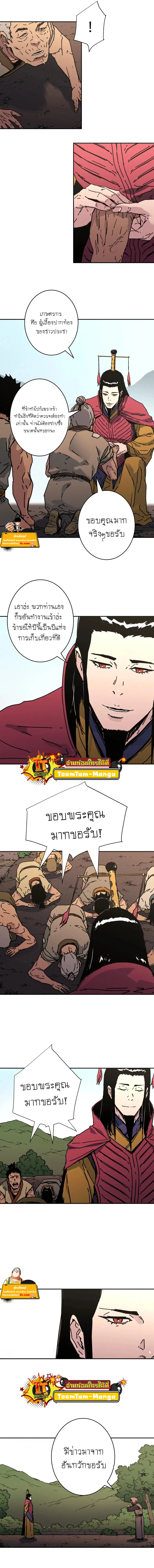 Peerless Dad ตอนที่ 226 หน้า 4