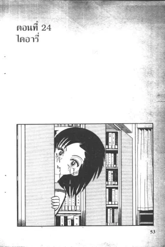 Gakkou Kaidan ตอนที่ 24 หน้า 1