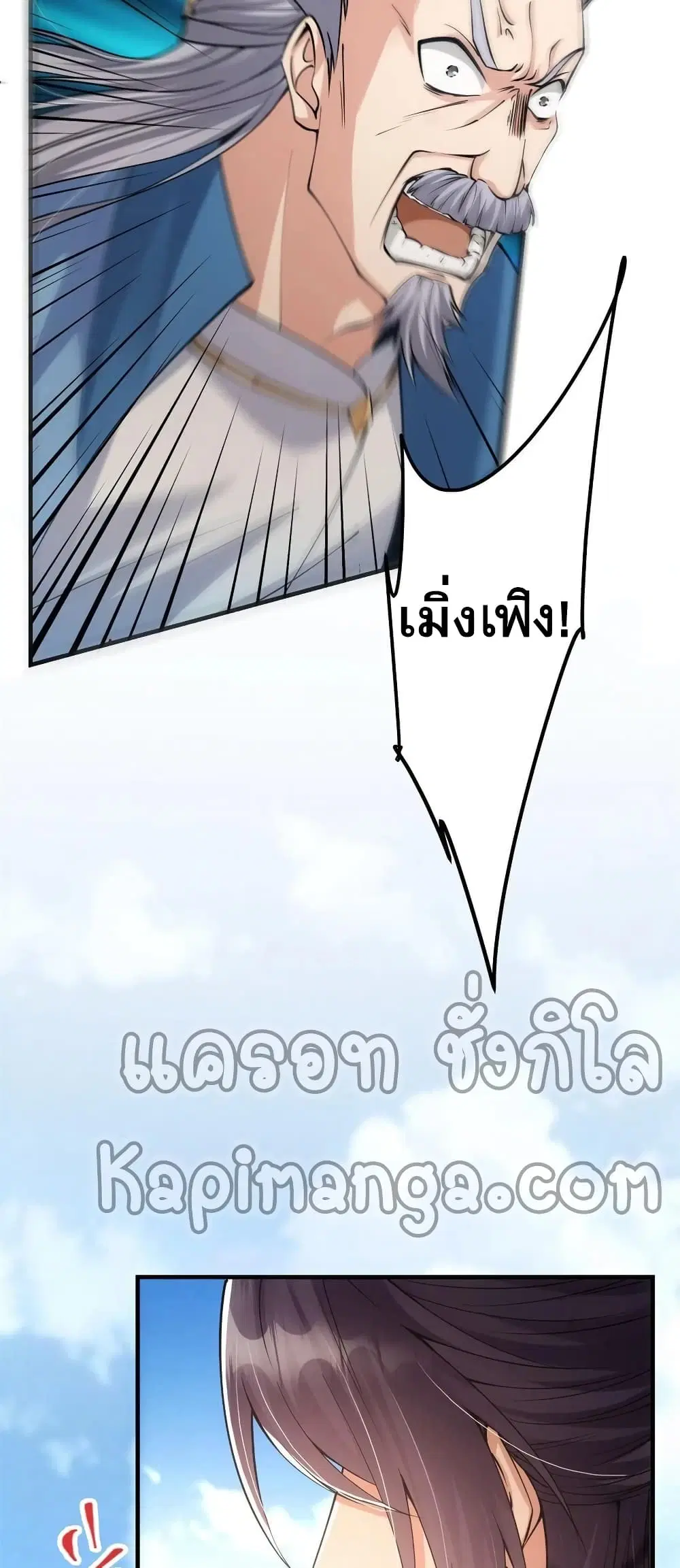 Keep A Low Profile ตอนที่ 56 หน้า 29