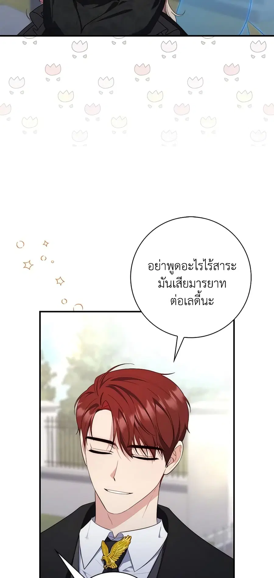 Fortune-Telling Lady ตอนที่ 12 หน้า 22