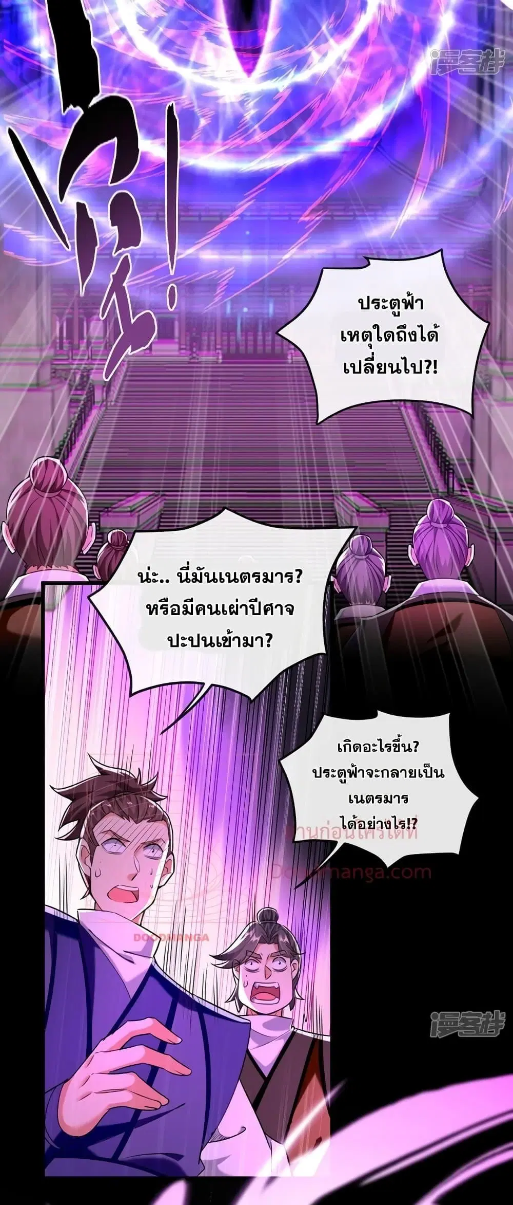 The Ten Great Emperors At The Beginning Are All My Apprentices ตอนที่ 83 หน้า 24