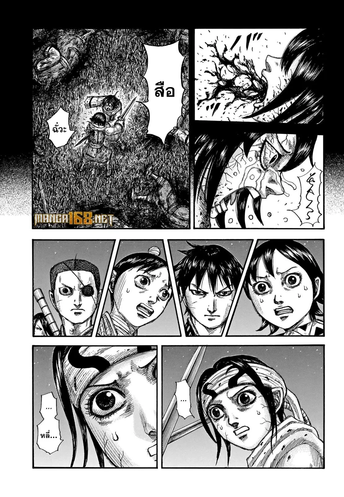 Kingdom ตอนที่ 669 หน้า 4