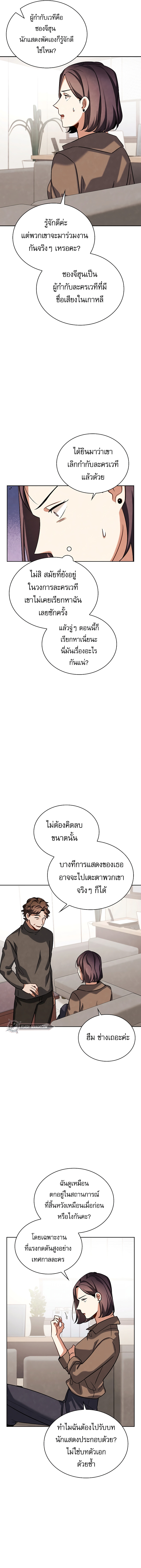 Be the Actor ตอนที่ 63 หน้า 17