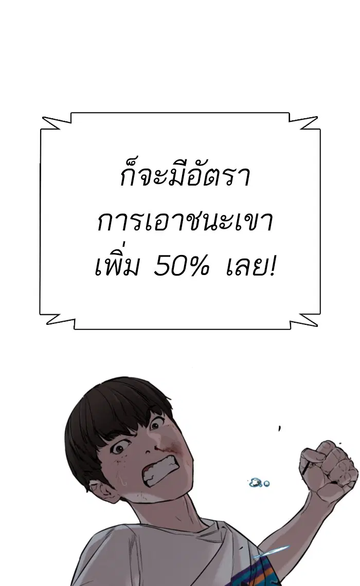 How to Fight ตอนที่ 17 หน้า 95