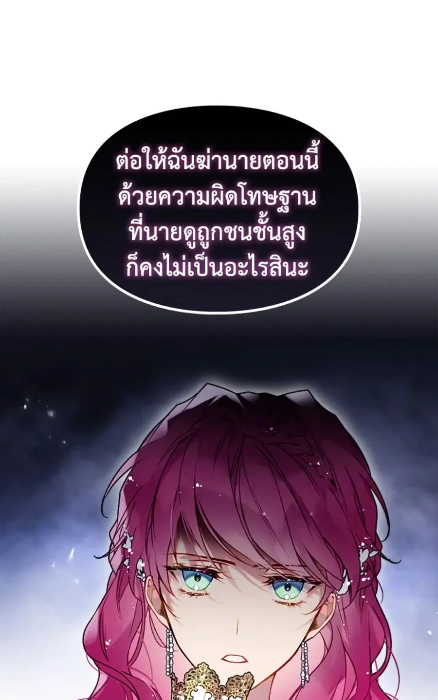 Death Is The Only Ending For The Villainess ตอนที่ 46 หน้า 30