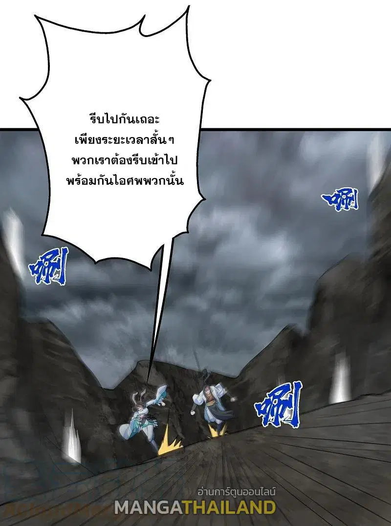 Matchless Emperor ตอนที่ 281 หน้า 24