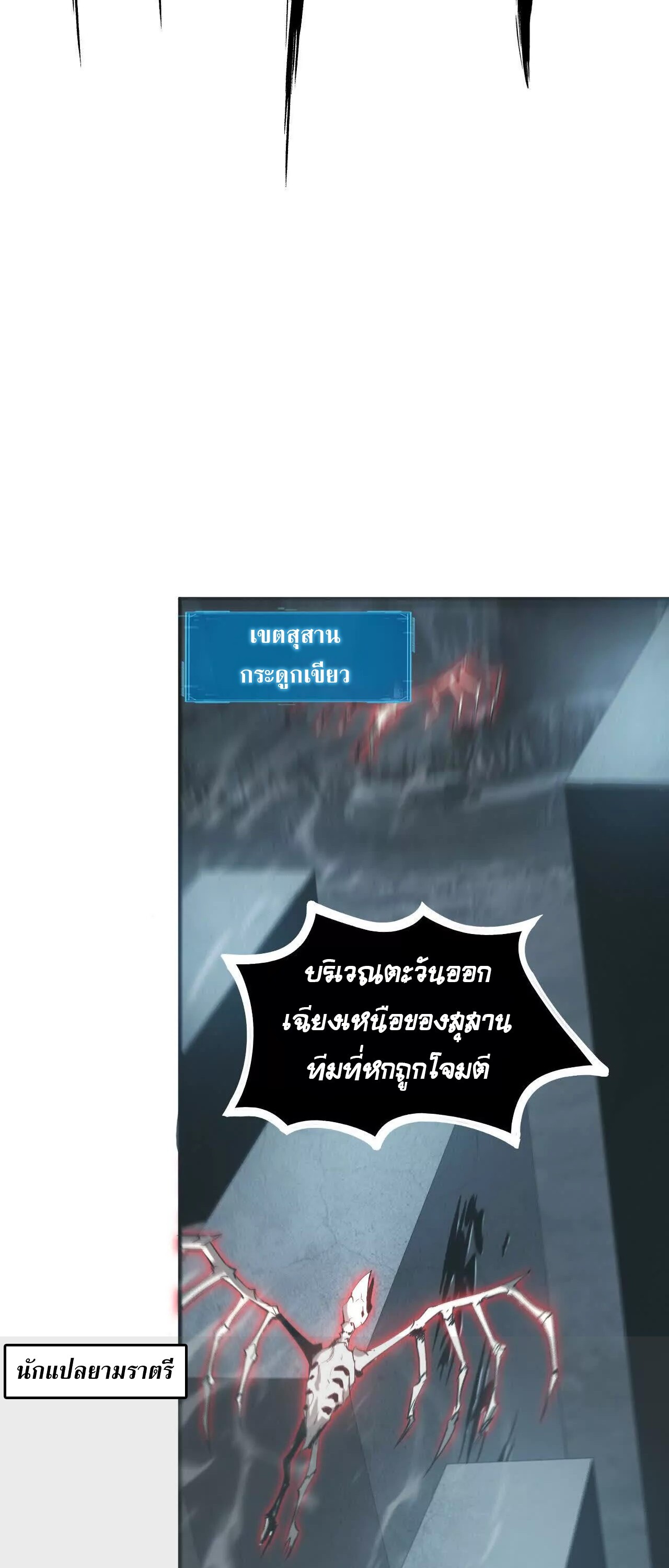 Unparalleled in the Online Gaming World ยอดคน ณ โลกออนไลน์ ตอนที่ 19 หน้า 37
