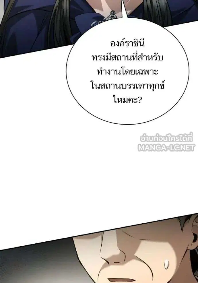 Sister I Am the Queen in This Life ตอนที่ 152 หน้า 7