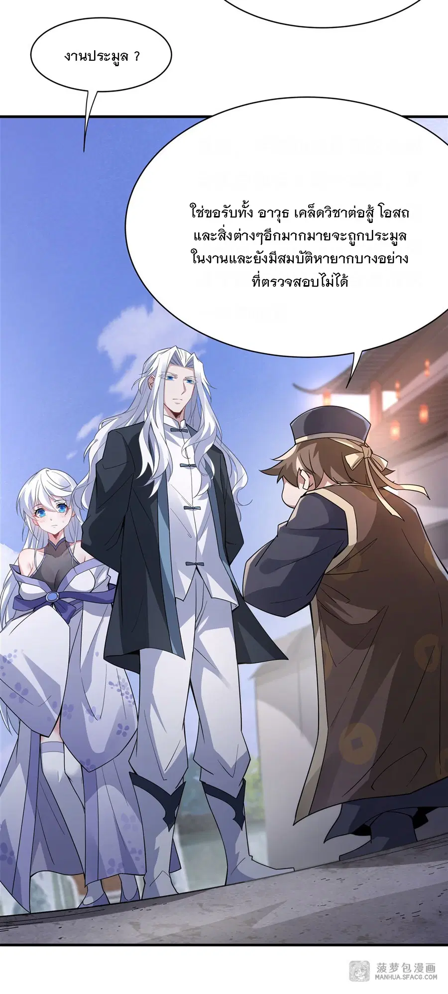 My Female Disciples are all Future Masters of the Heavens ตอนที่ 43 หน้า 25