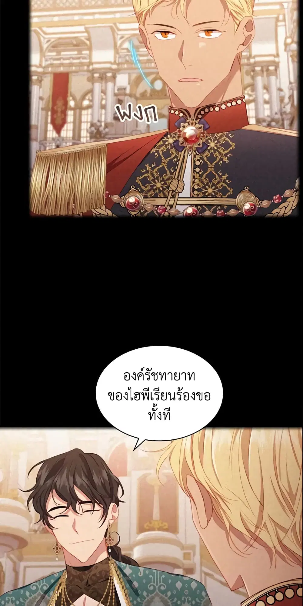 The Beloved Little Princess ตอนที่ 82 หน้า 7