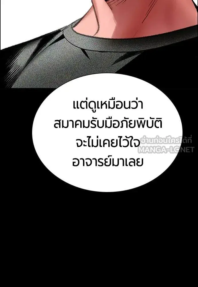 Jungle Juice ตอนที่ 174 หน้า 161