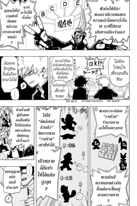 My Hero Academia ตอนที่ 3 หน้า 7