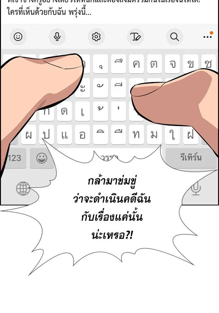 True Education ตอนที่ 86 หน้า 24