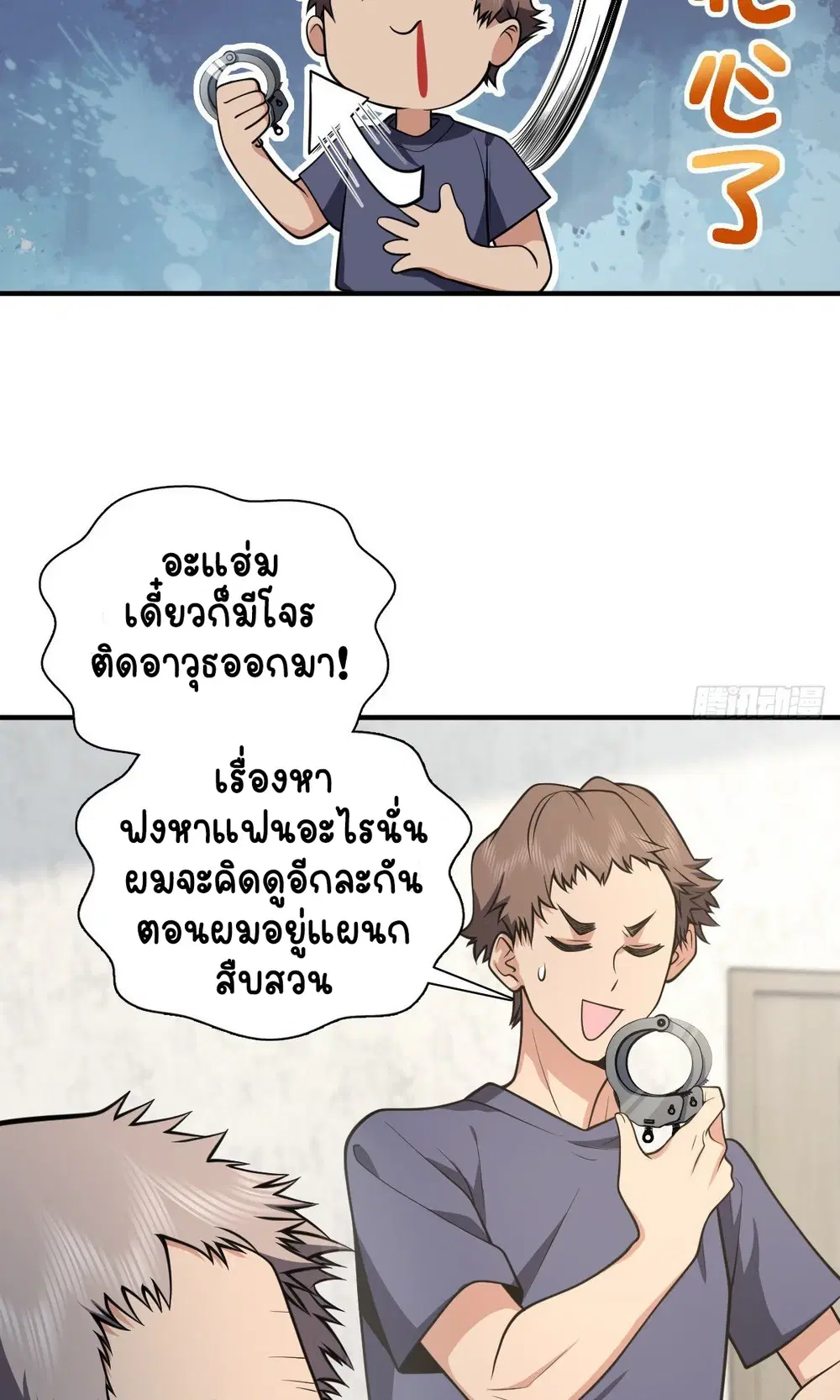My Wife Is From a Thousand Years Ago ตอนที่ 28 หน้า 47