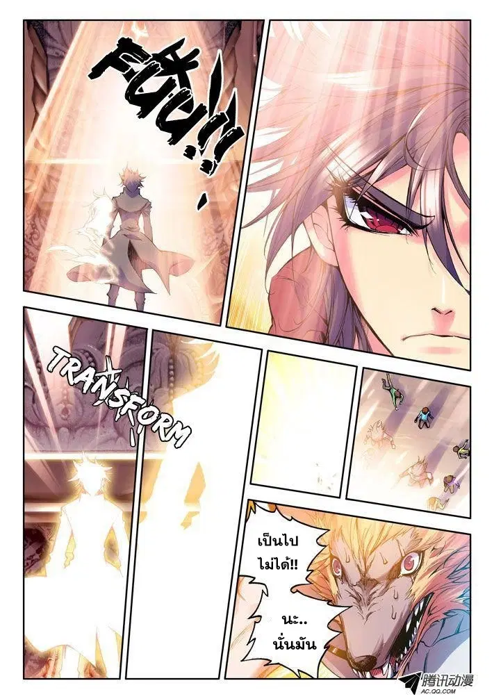 Shen Yin Wang Zuo ตอนที่ 13 หน้า 8