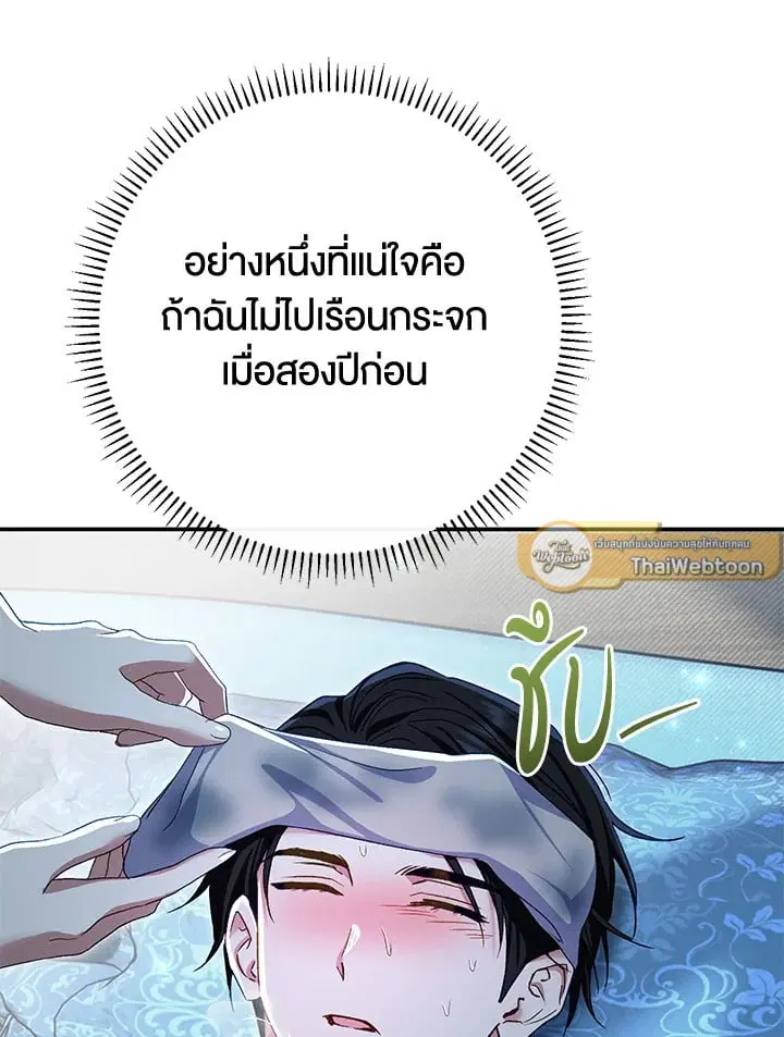 The Villain’s Match Is Too Perfect – คู่ดูตัวของนางร้ายเพอร์เฟกต์เกินไป ตอนที่ 76 หน้า 132