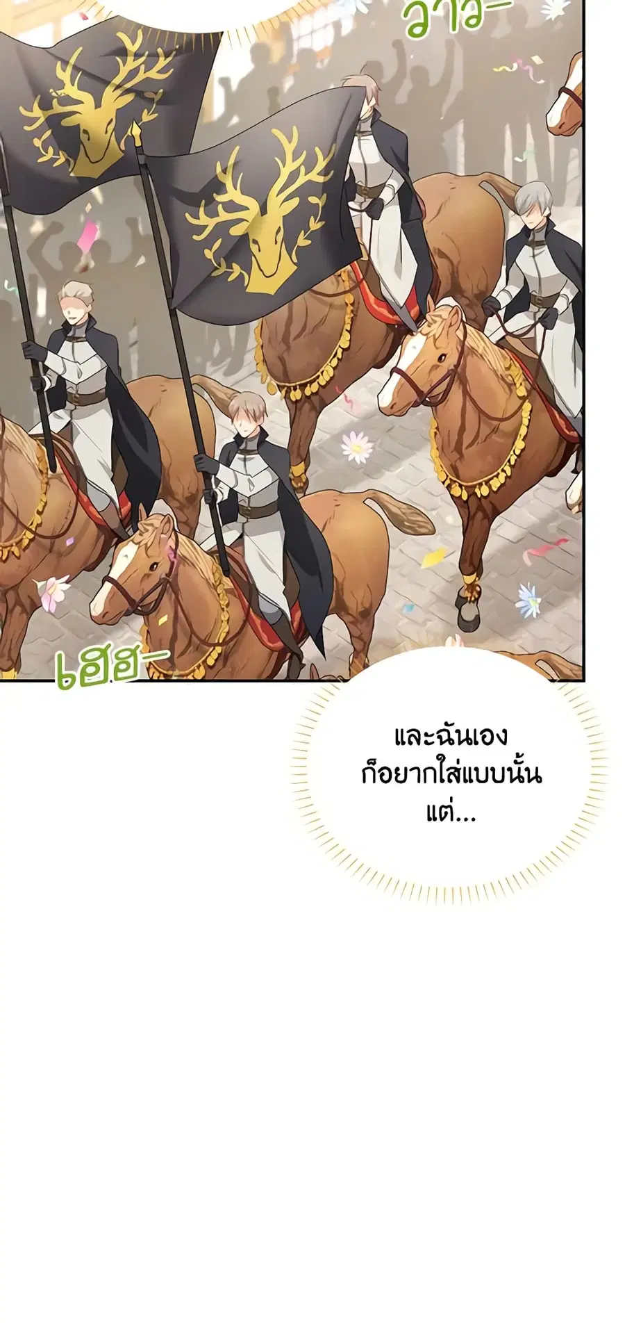 The Soulless Duchess ตอนที่ 115 หน้า 15