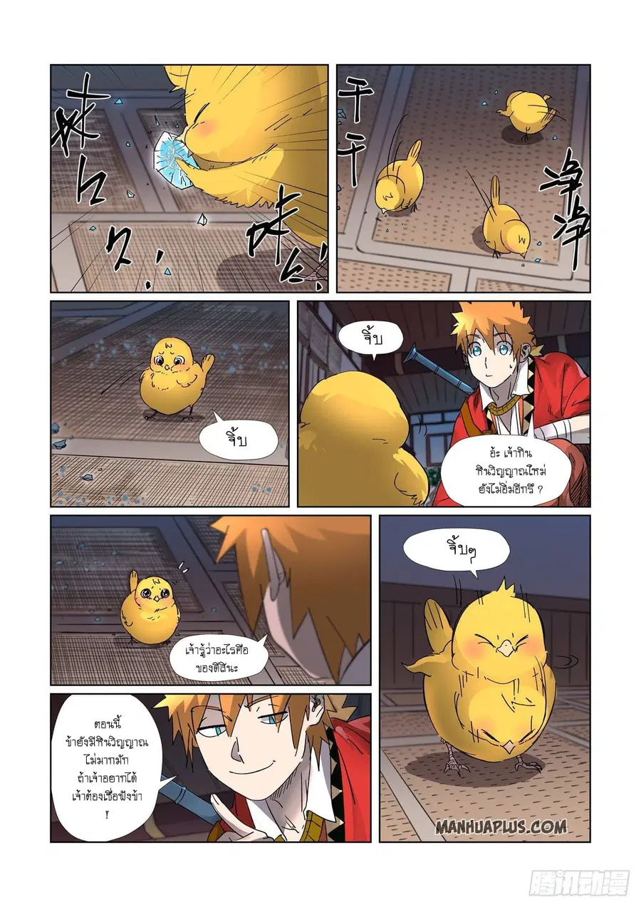 Tales of Demons and Gods ตอนที่ 309 หน้า 12