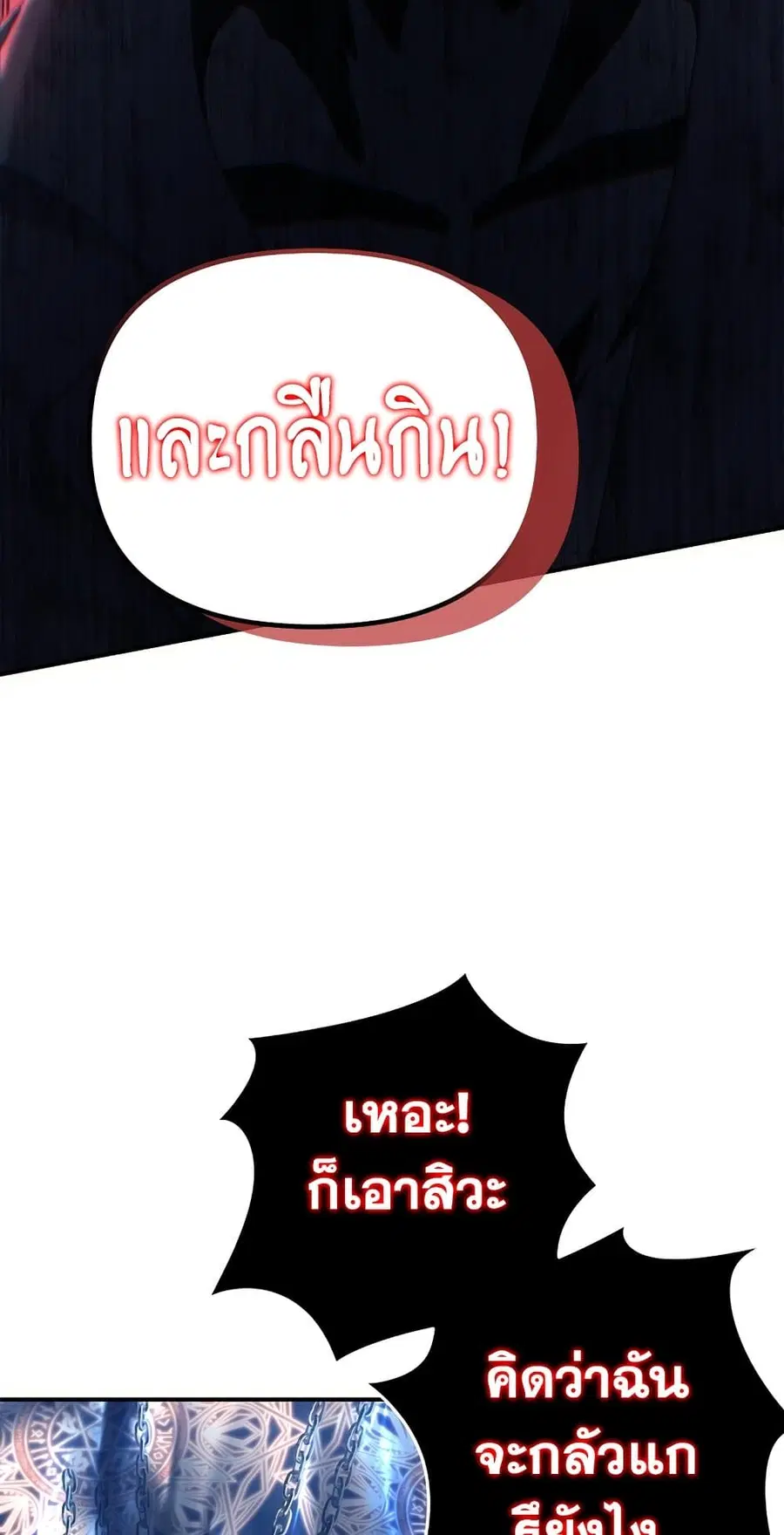 Ranker Who Lives A Second Time ตอนที่ 159 หน้า 12