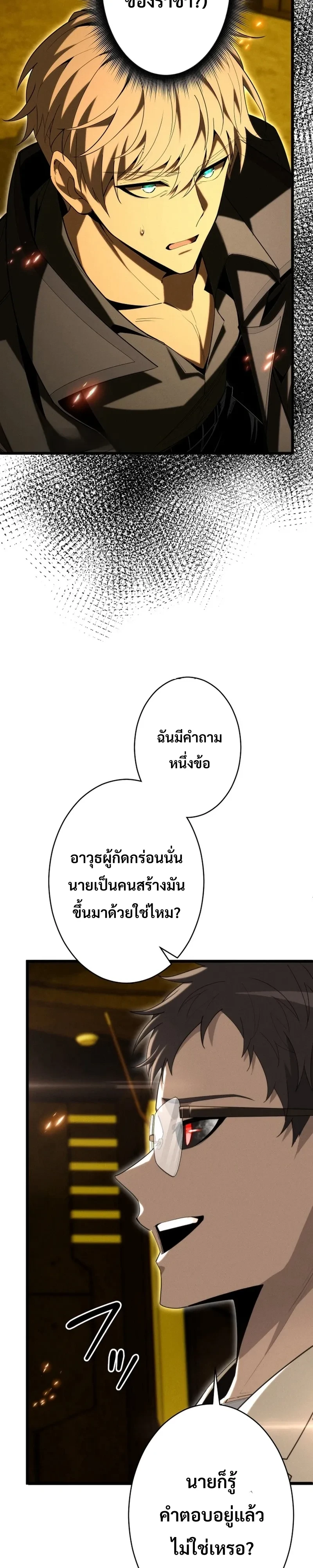 100 Million Years Later The Ultimate Weapon Return อาวุธสุดท้าย ตื่นขึ้นมาไร้เทียมทานหลังผ่านไป 100 ล้านปี ตอนที่ 30 หน้า 26