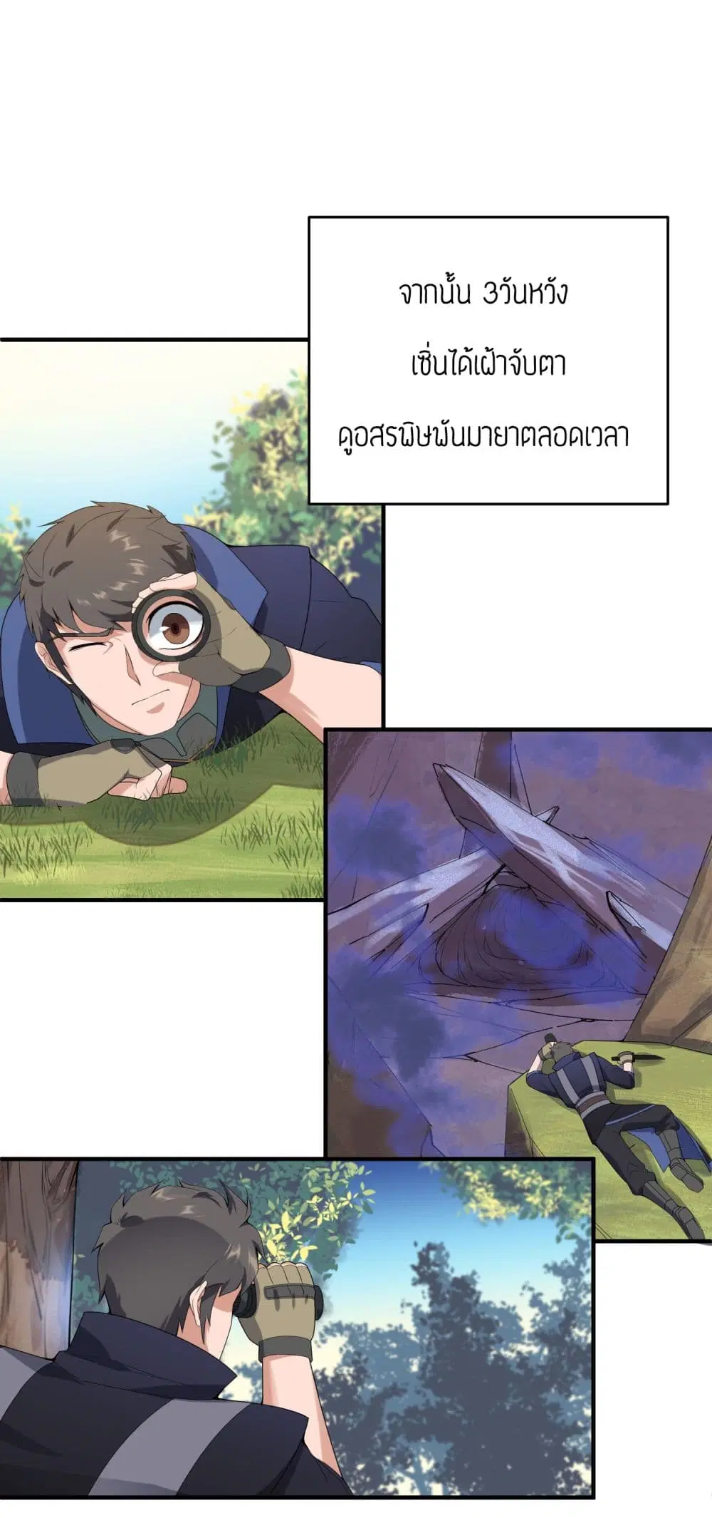 Super Warrior in Another World ตอนที่ 19 หน้า 25
