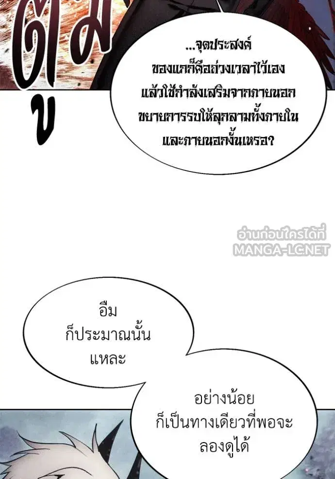 How to Live as a Villain ตอนที่ 188 หน้า 72