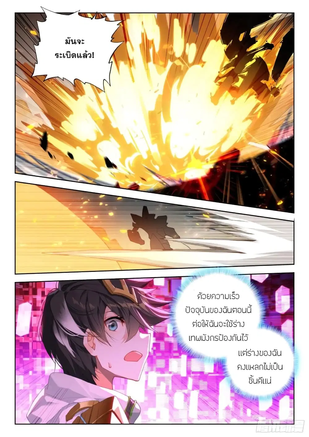 Douluo Dalu IV: Zhongji Douluo ตอนที่ 306 หน้า 13