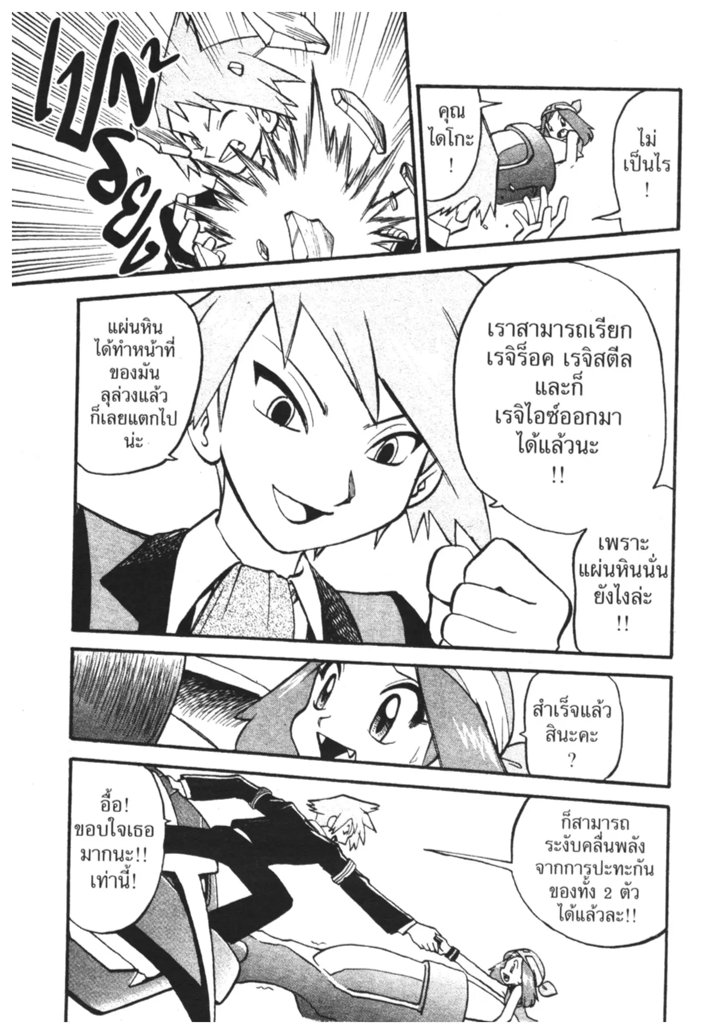 Pokémon ตอนที่ 254 หน้า 11
