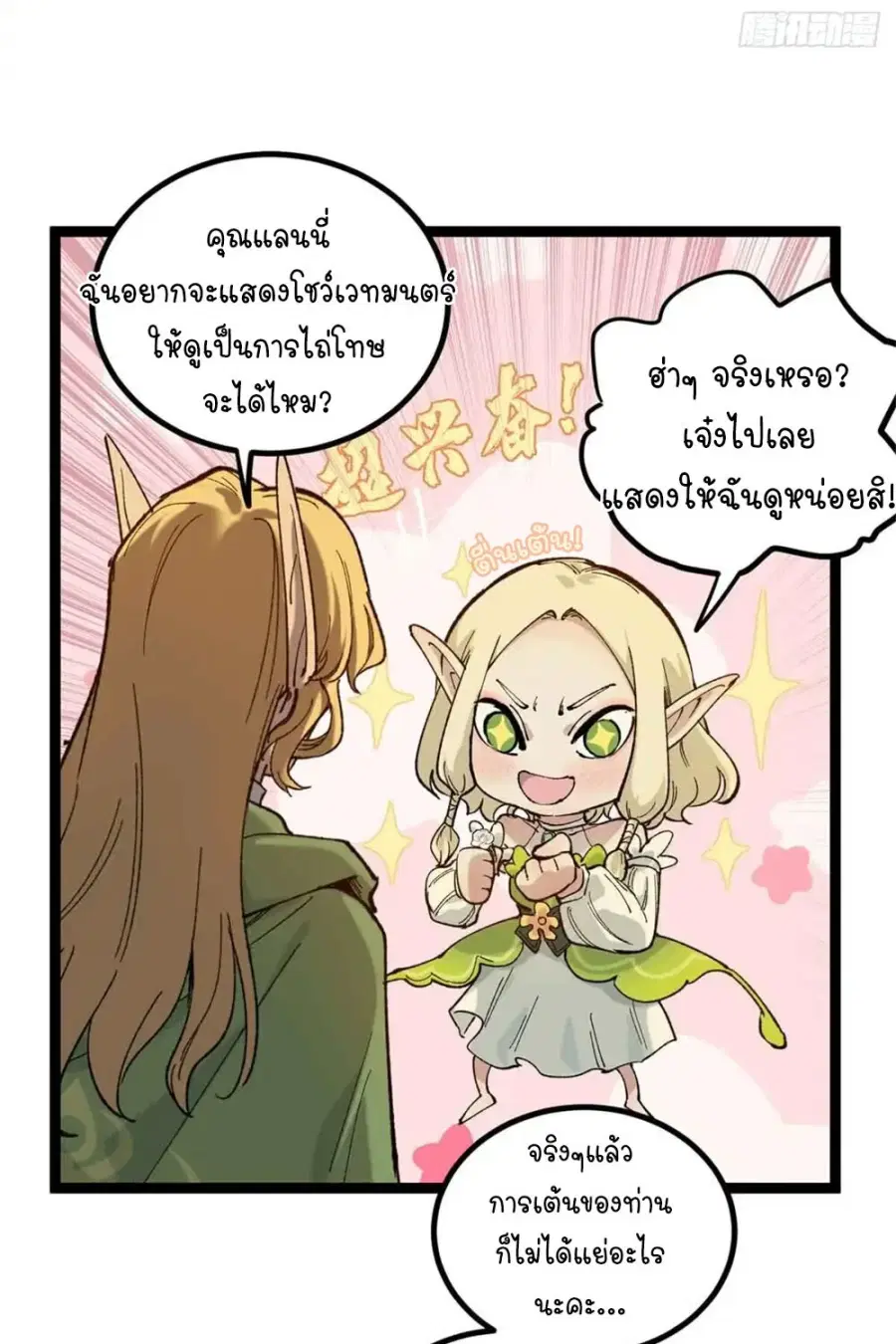 Gatekeeper Of The Boundless World ตอนที่ 8 หน้า 16