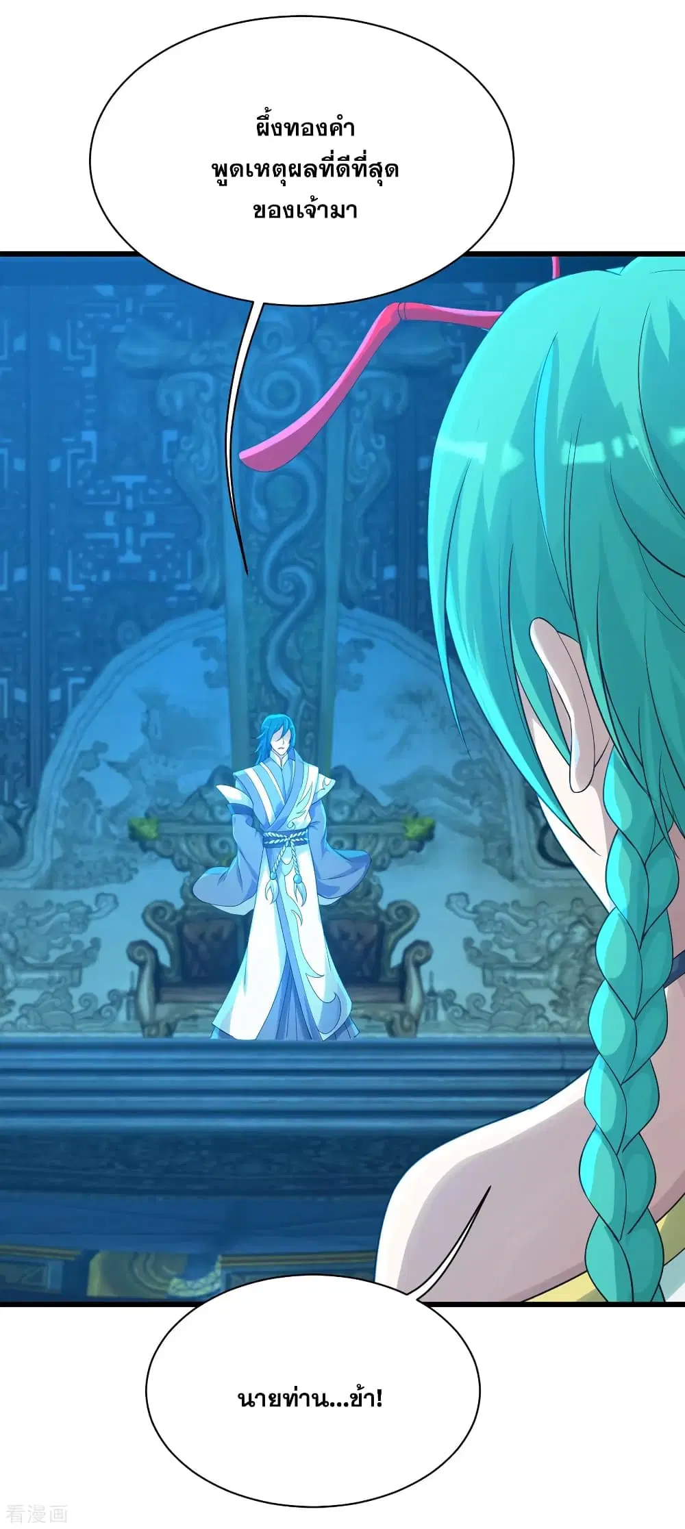 Matchless Emperor ตอนที่ 126 หน้า 16
