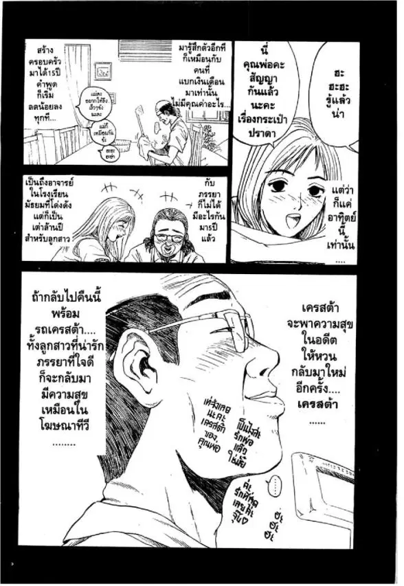 GTO : Great Teacher Onizuka ตอนที่ 21 หน้า 30