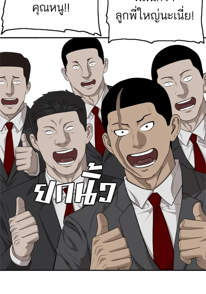 Bad Guy ตอนที่ 124 หน้า 68