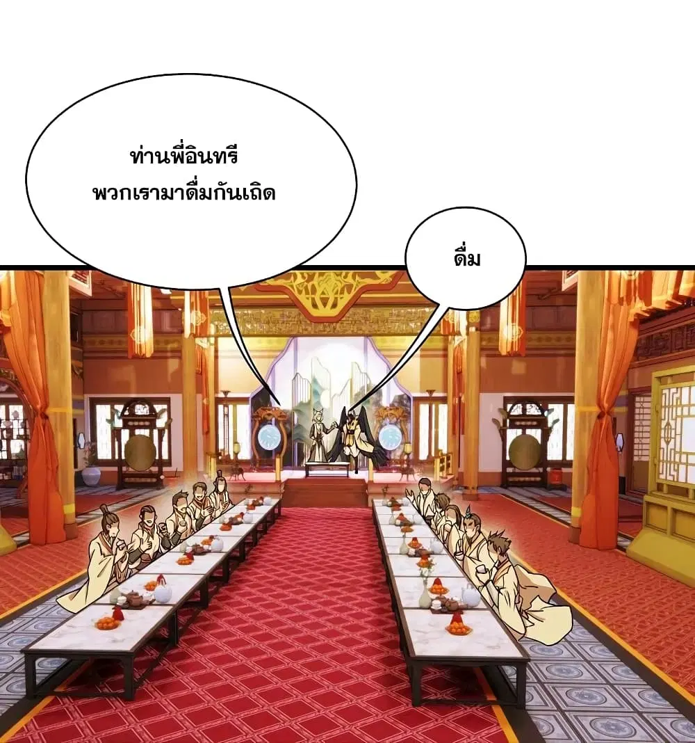 Matchless Emperor ตอนที่ 255 หน้า 23