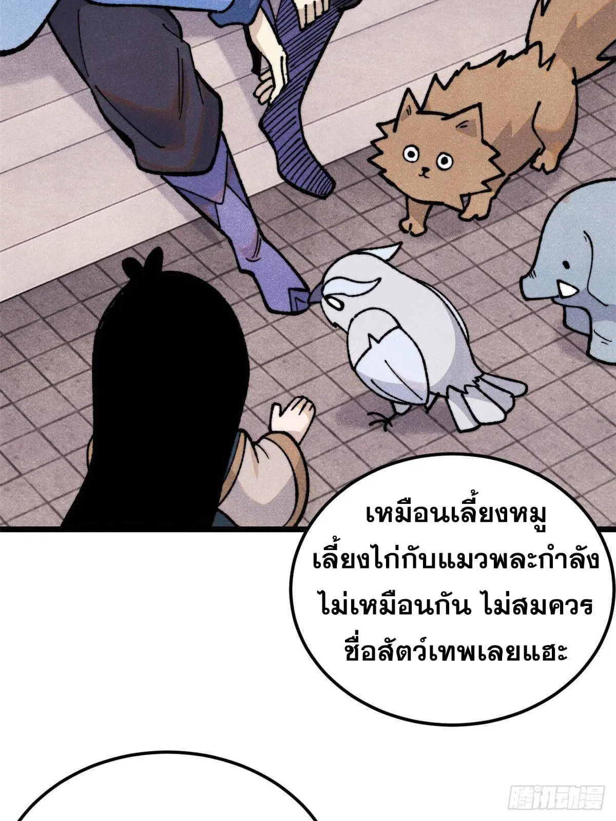 All Hail the Sect Leader ตอนที่ 350 หน้า 42