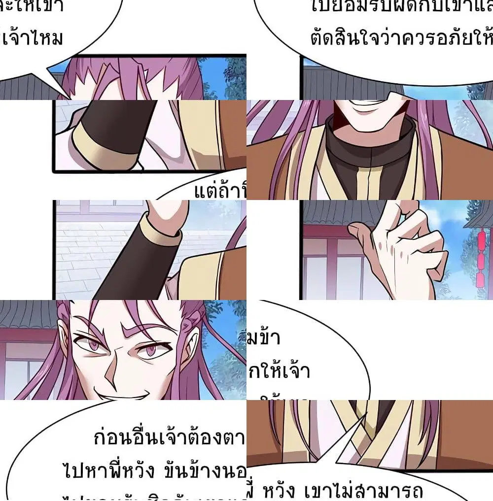 Return of Divine Emperor ตอนที่ 76 หน้า 12