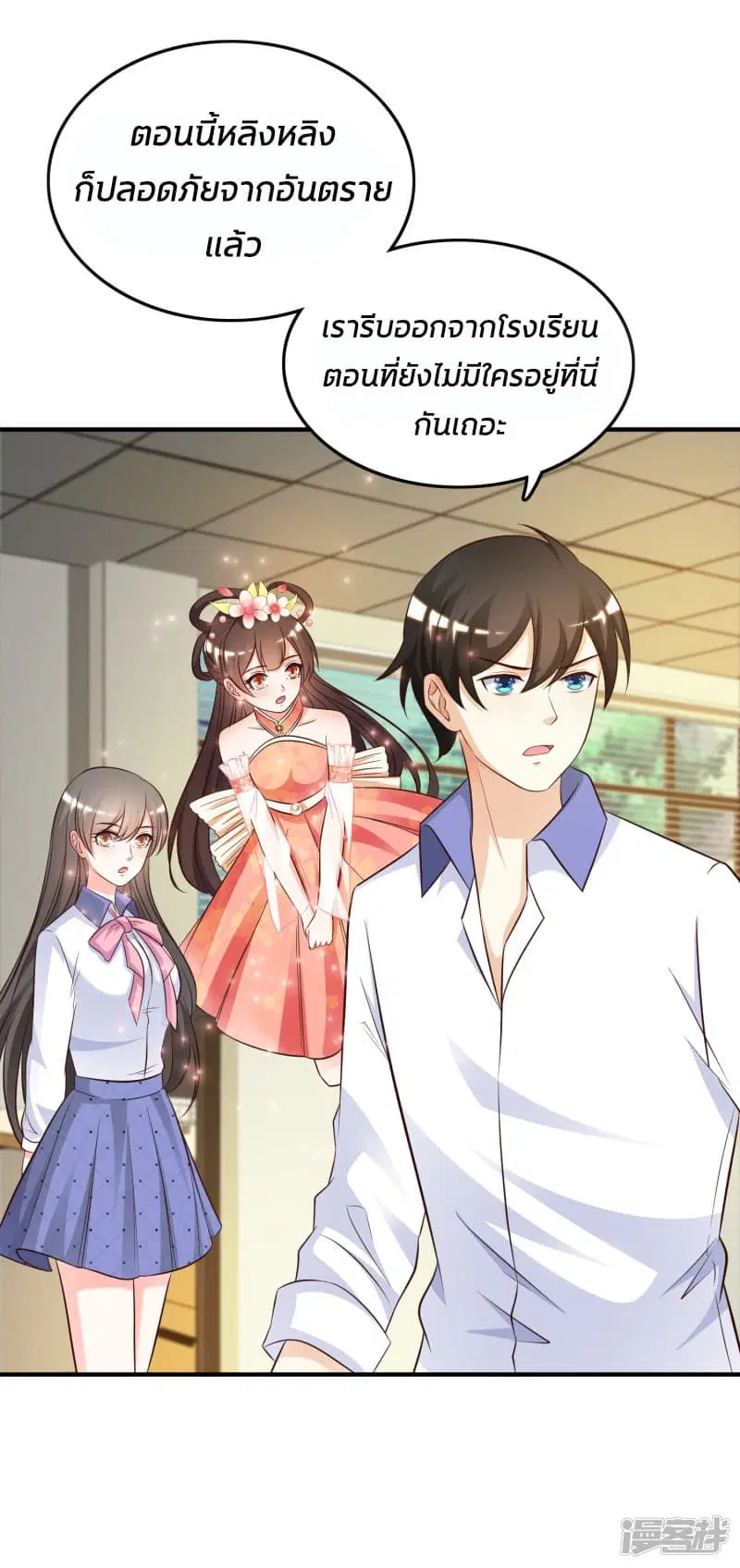 The Strongest Peach Blossom ตอนที่ 29 หน้า 31