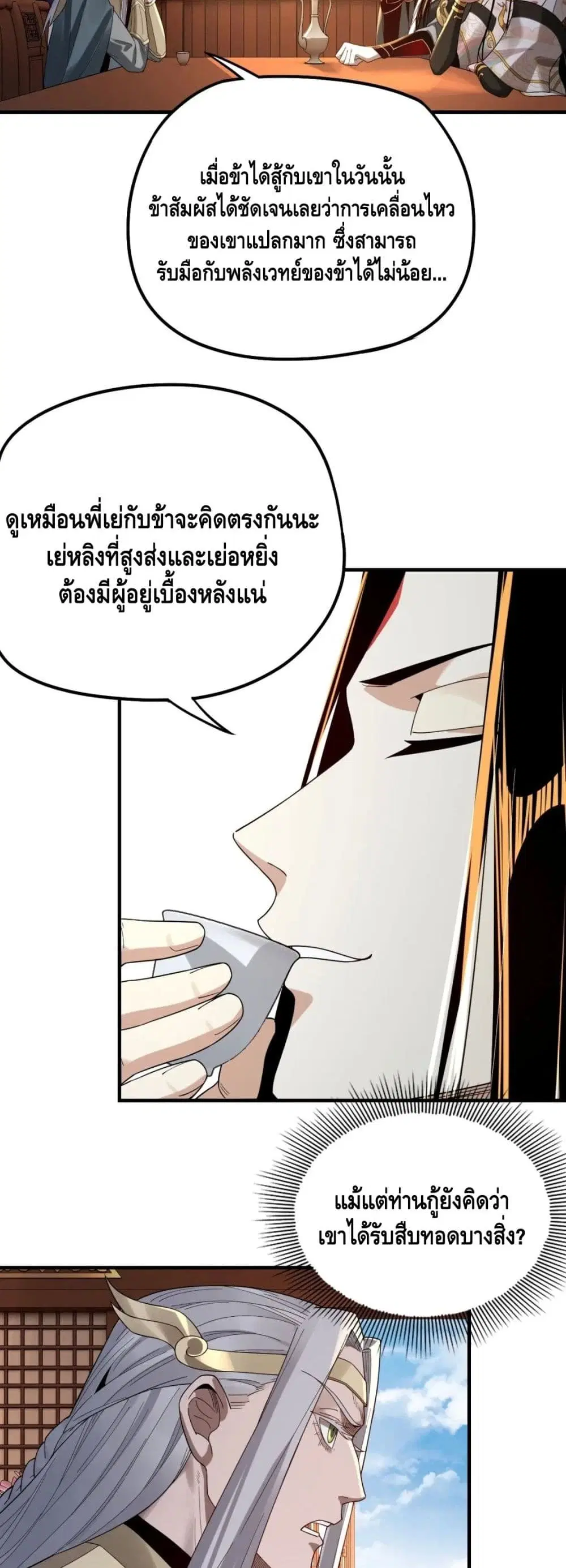 Villain is here ตอนที่ 48 หน้า 27