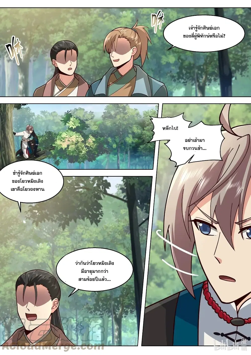 Martial God Asura ตอนที่ 510 หน้า 5