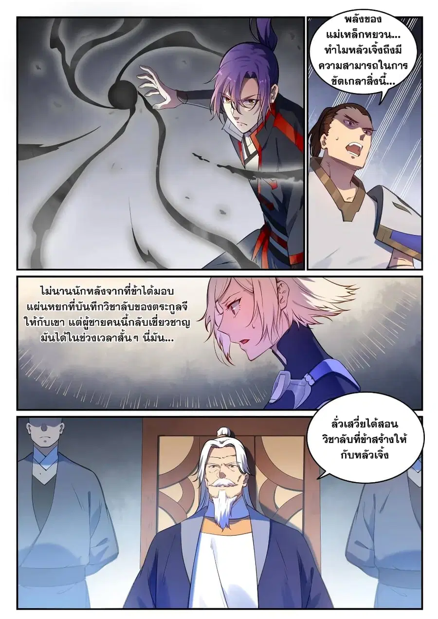 Bailian Chengshen ตอนที่ 680 หน้า 5