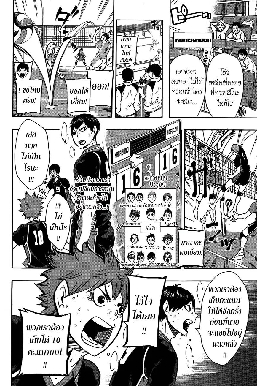 Haikyuu!! ตอนที่ 63 หน้า 4