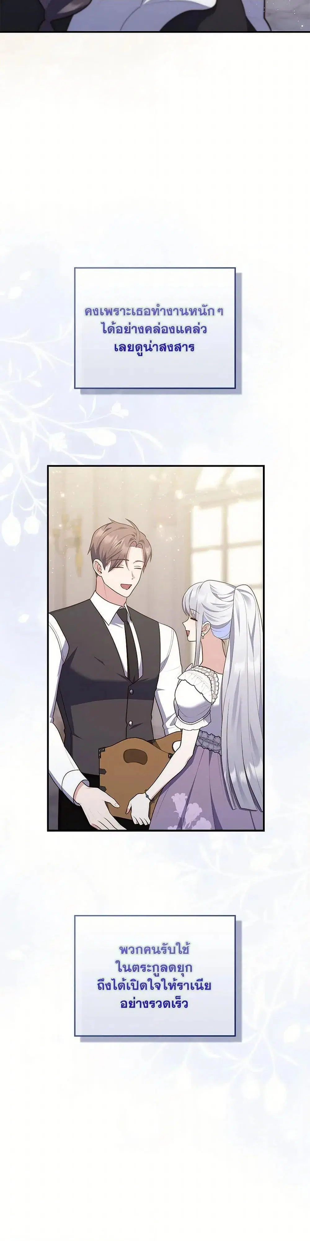 A Princess Who Reads Fortune ตอนที่ 71 หน้า 17