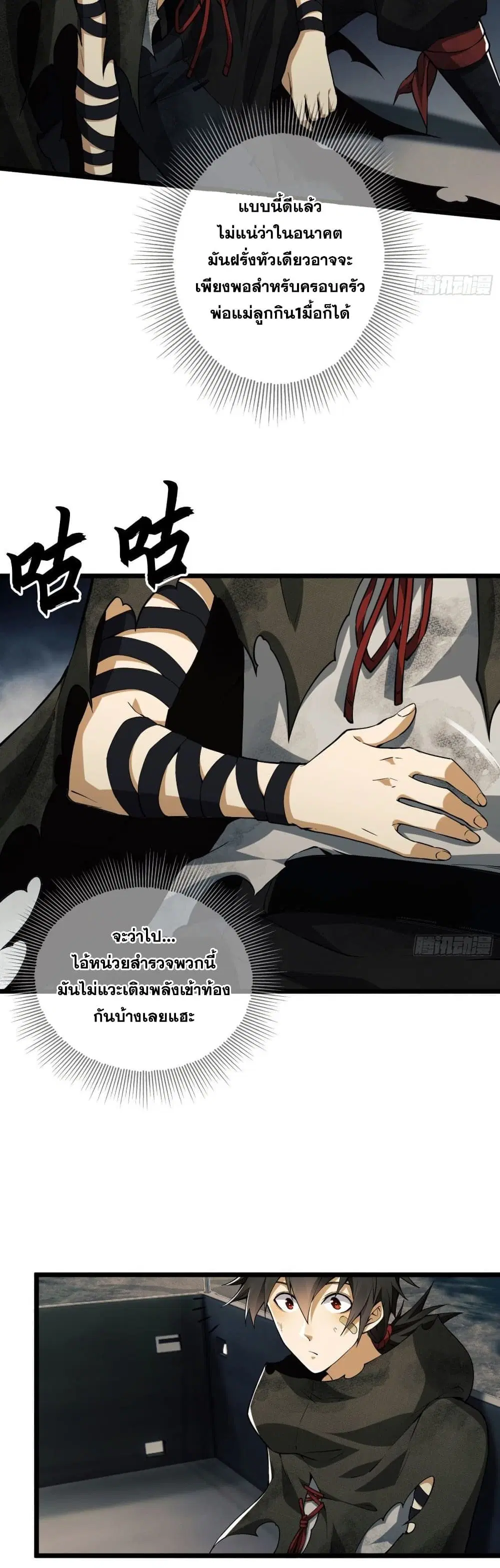 The First Order ตอนที่ 17 หน้า 5