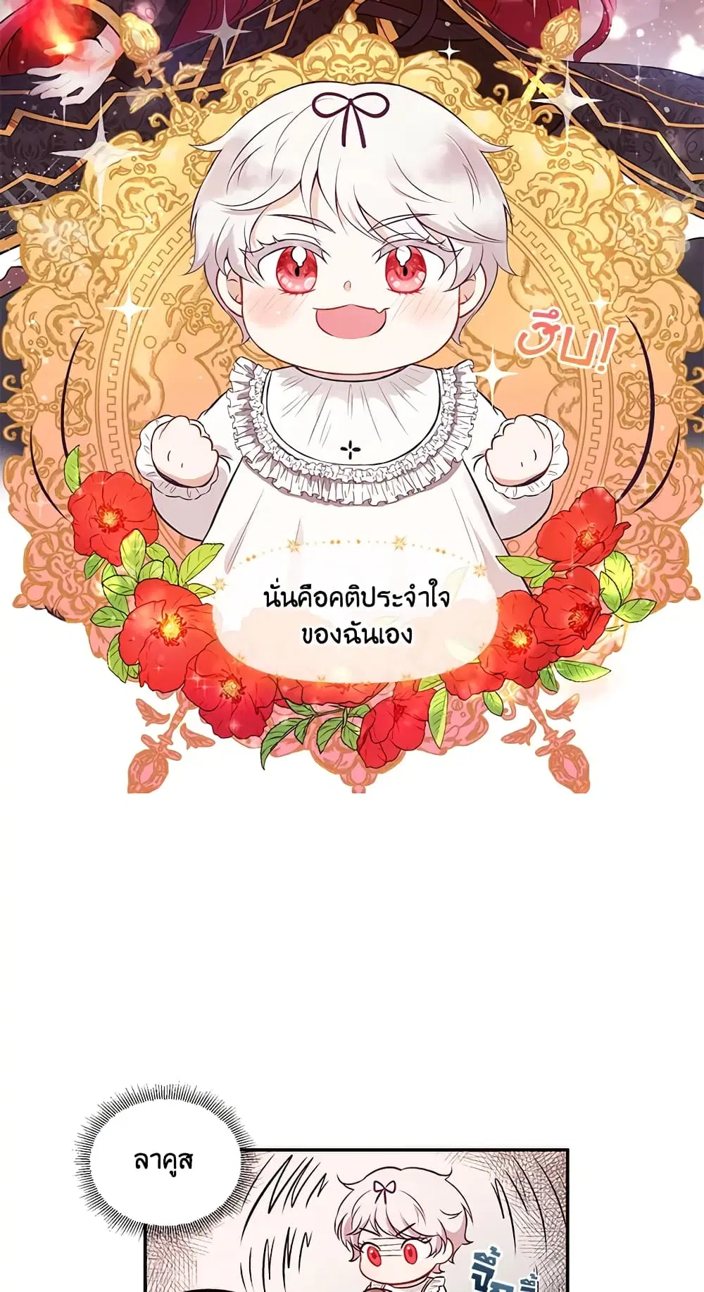 The Wicked Little Princess ตอนที่ 1 หน้า 30